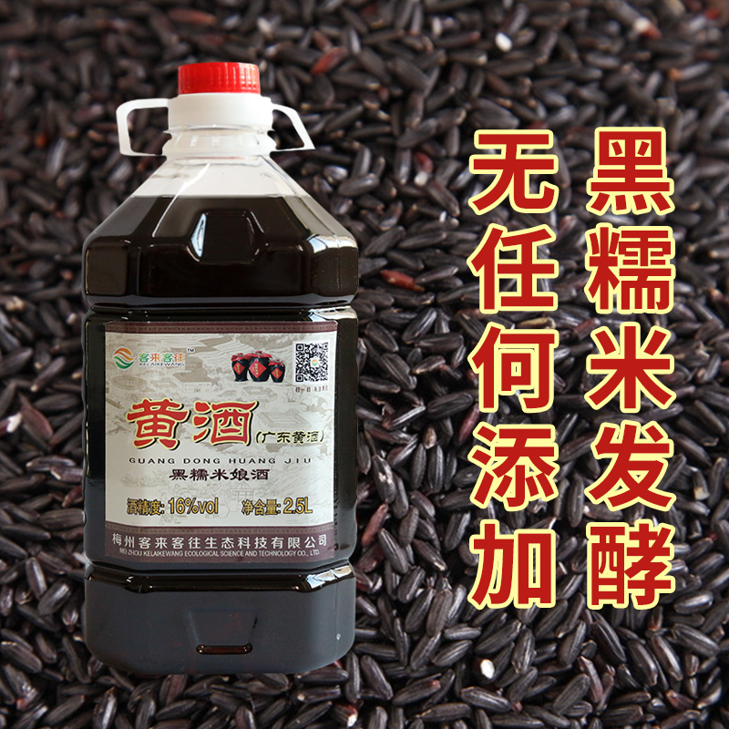[中华特色]梅州助农馆 广东黄酒 客来客往 客家娘酒酿酒16度半甜型 2.5L 华南