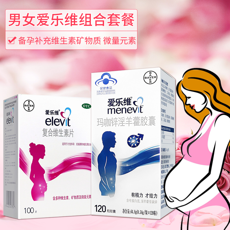爱乐维复合维生素100片+男士爱乐维玛咖锌淫羊藿胶囊120粒 计划怀孕 妊娠期哺乳期 片剂爱乐维(Elevit)