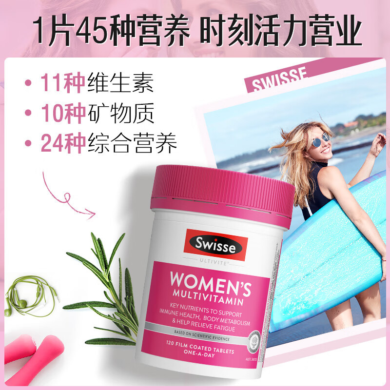 Swisse斯维诗 女士复合维生素片 多维矿物质营养增强免疫健康调理 120粒