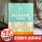 职业生涯发展与规划 第二版 张惠元 高校教材 华东师范大学出版社