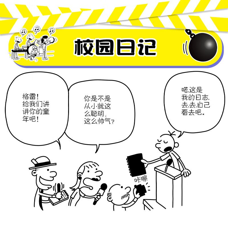 小屁孩日记(平装双语版)34 [正版]小屁孩日记33-34册中英文双语版33成名在望34传奇再现 小学生校园搞笑漫画日记