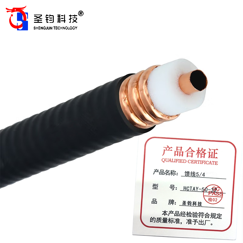 圣钧科技 SHENGJUN TECHNOLOGY馈线5/4 HCTAY-50-32+米高清大图