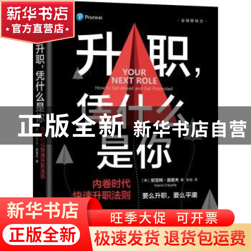 正版 升职,凭什么是你:内卷时代快速升职法则:how to get ahead高清大图