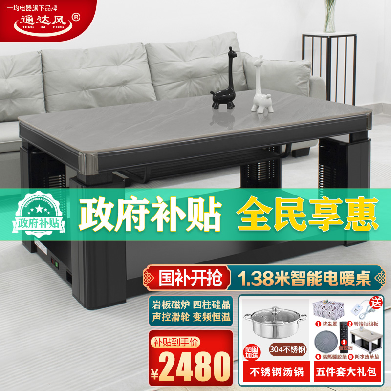 一均通*达风新款取暖桌C4L亮光澳洲砂岩138*80岩板语音磁炉平移电暖炉电暖桌升降电暖茶几电暖炉电茶几家用客厅烤火桌