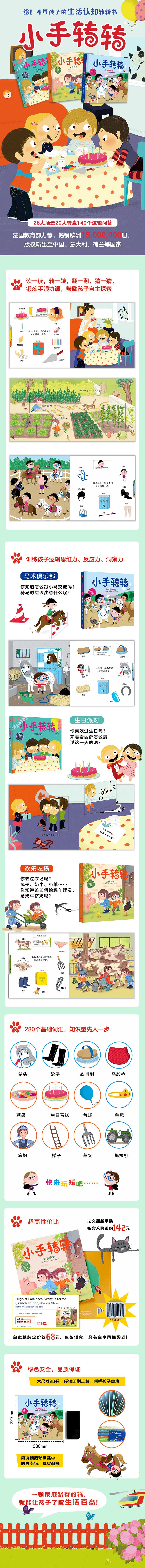 生日派对/小手转转.我的第一套生活认知小百科