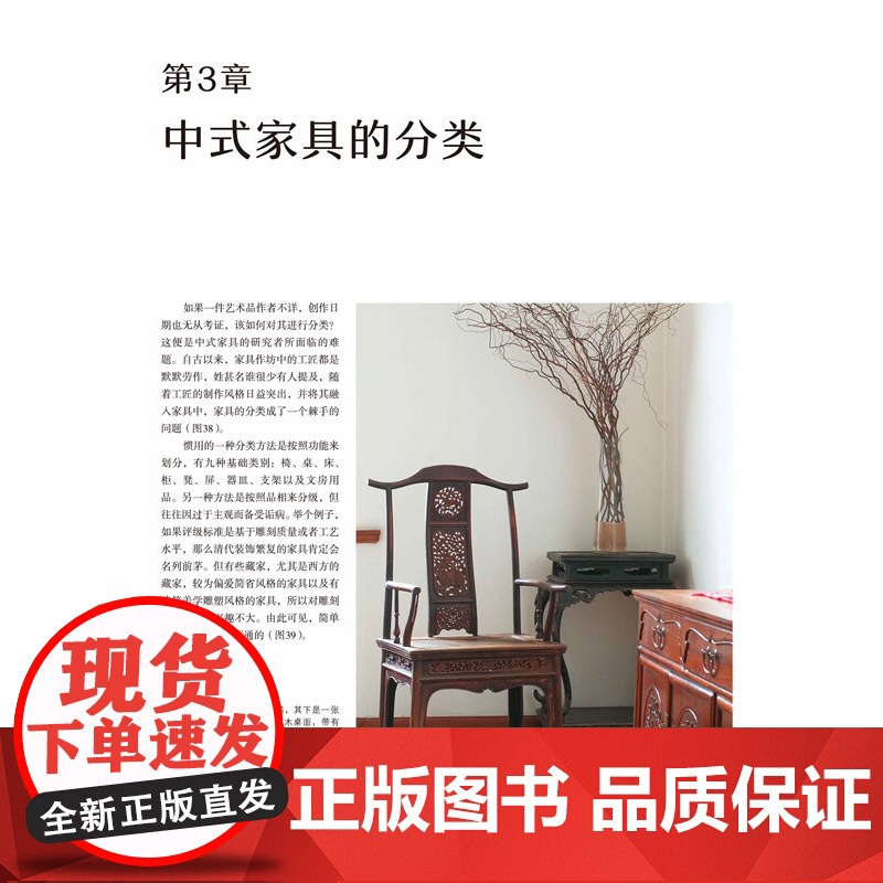 中国古董家具收藏与鉴赏 赏古典家具之美 品古董收藏之趣 京作苏作广作闽作山西风格浙江风格上海装饰艺术风格 北京科学技术高清大图