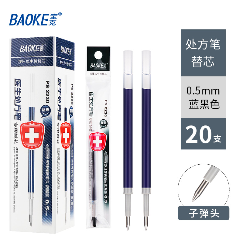 宝克（baoke） PS2230按压式中性笔芯医生处方笔专用替芯 蓝黑色 0.5mm 20支/盒 蓝黑色20支盒装