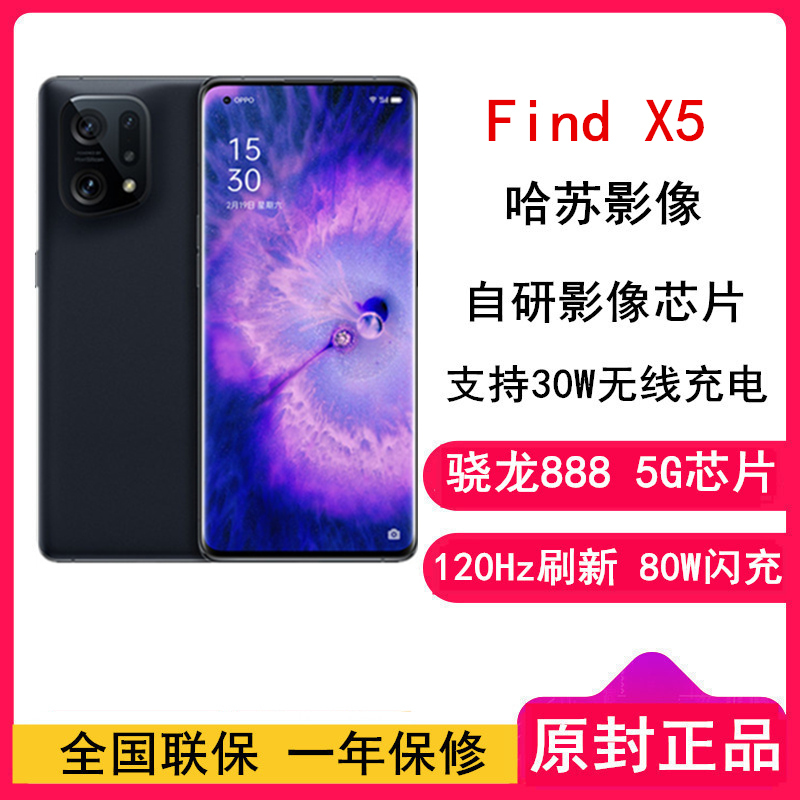 [全国联保]OPPO Find X5 镜紫 8GB+256GB 骁龙888 自研影像芯片,哈苏影像 120Hz高刷 80W超级闪充 30W无线闪充 5G全网通智能拍照游戏手机