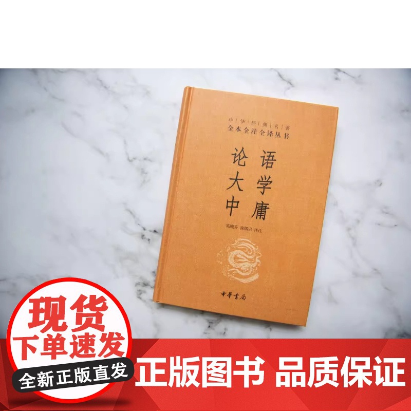 论语大学中庸 陈晓芬徐儒宗译注 中华经典名著全本全注全译丛书 中华书局原著正版国学经典书籍全套论语注释全集完整版高清大图