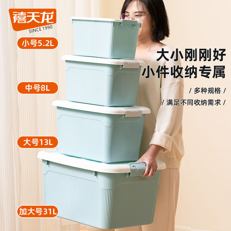 禧天龙(Citylong) X-6177围典收纳箱3个装(松石绿)家用整理箱衣物玩具储物箱学生宿舍收纳盒5.1L高清大图