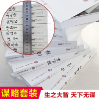 全13册正版天下无谋之秘卷八书+罗织经全套谋事权谋书韬晦