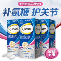 惠氏钙尔奇(Caltrate) 氨糖软骨素加钙片40片*3(30天用量)成人中老年 矿物质 片剂