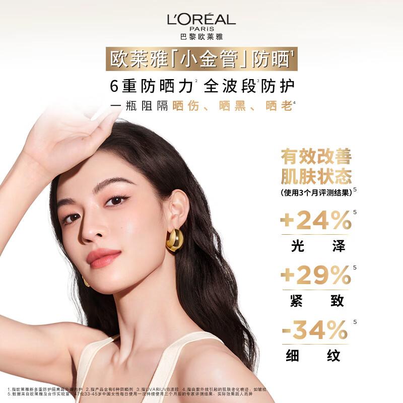 欧莱雅小金管防晒霜30m*2户外隔离霜防晒霜护肤品SPF50+高清大图