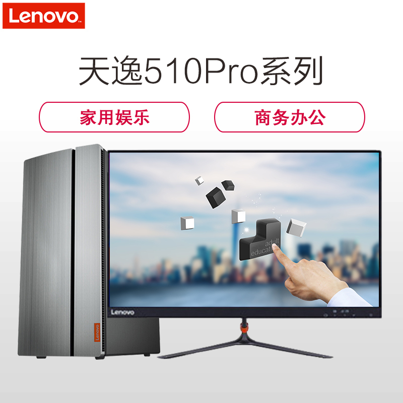 联想(Lenovo) 天逸510Pro 商务办公台式电脑 23英寸双超屏(I5-8400 4GB 1TB+16G傲腾 集显 无光驱 W10H)