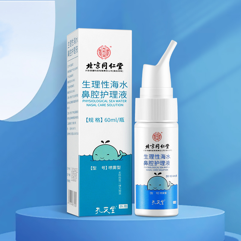 孔艾堂生理性海盐水洗鼻鼻炎喷雾鼻腔冲洗通鼻神器儿童鼻喷剂