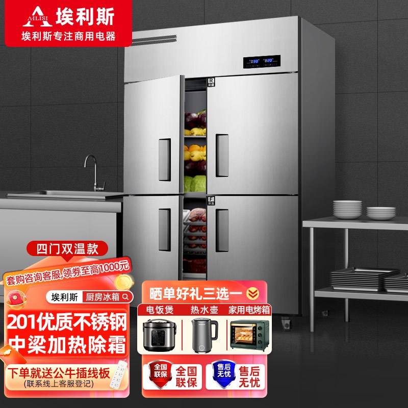 埃利斯(AILISI)898L不锈钢厨房冰箱 商用冷柜 冰柜 全铜管立式展示柜 四门双温 冷藏柜CFS-40N4