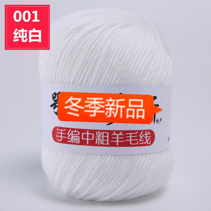 羊毛线手编中粗羊绒线手工编织毛线diy宝宝围巾毛线团 001纯白 买五两发一斤