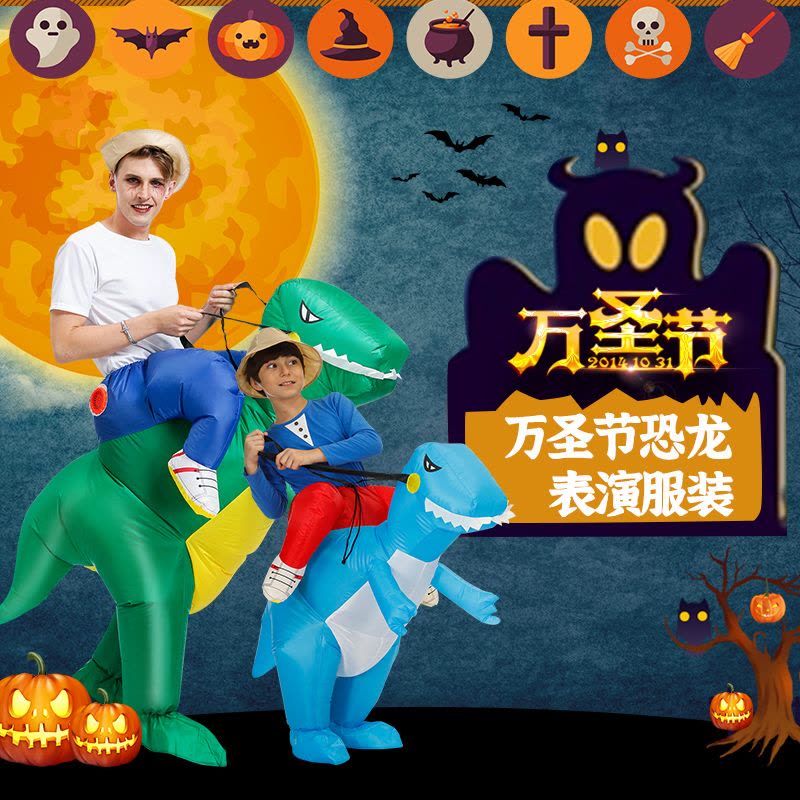 万圣节恐龙充气服成人儿童恐龙衣服龙圣诞节表演人偶服装图片