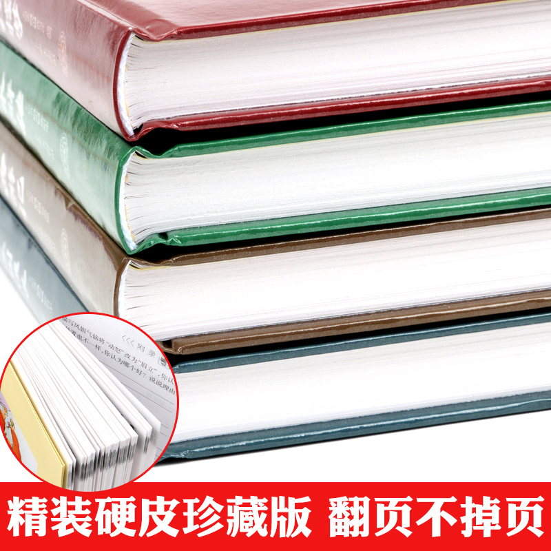 四大名著[全4册] [正版]认证四大名著精装珍藏青少年版经典文学课外阅读书西游记红楼梦水浒传三国演义四五六年级全套儿童读