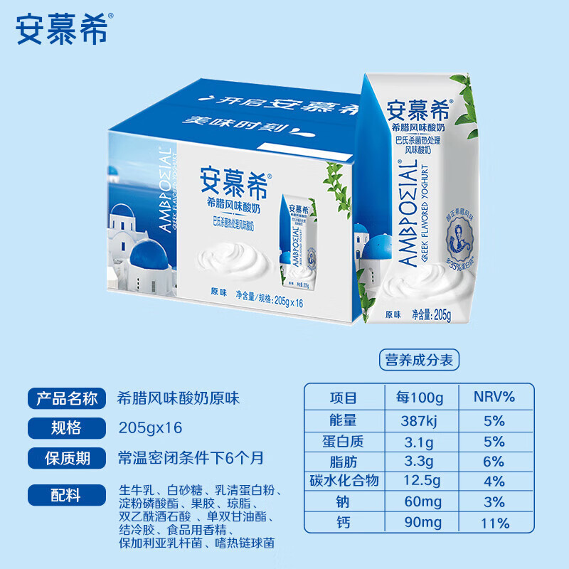 [广东夫妇专属]伊利安慕希原味2箱16盒205g