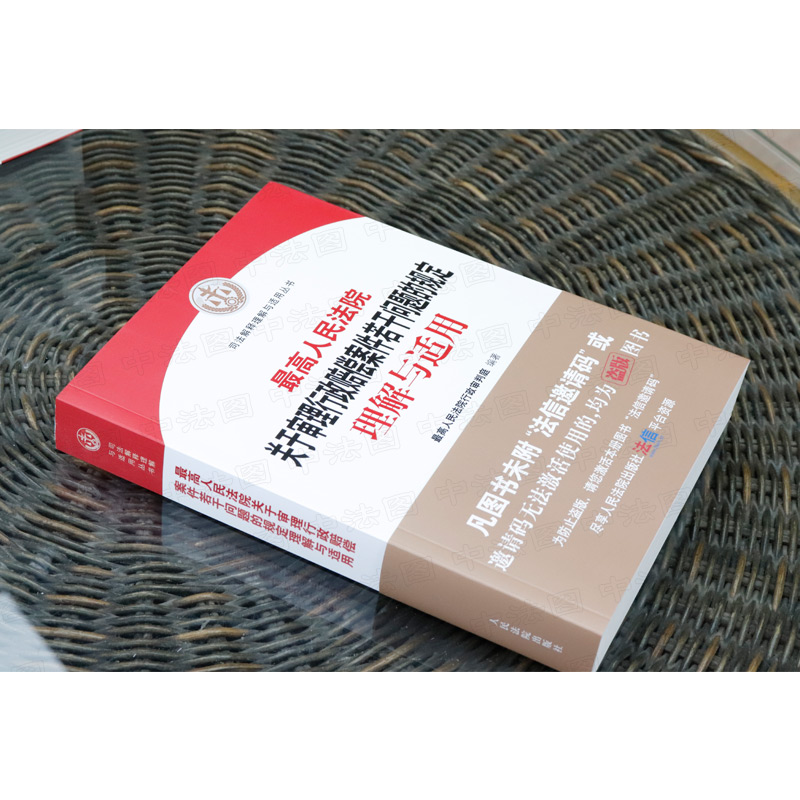 [正版]中法图 人民法院关于审理行政赔偿案件若干问题的规定理解与适用 行政赔偿案件起诉受理审理判决司法实务案例书 人民高清大图