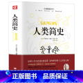 【正版】人类简史 追溯人类历史经典名著 未来简史今日简史三部曲 尤瓦尔赫拉利文津奖作品人类学历史书籍出版史