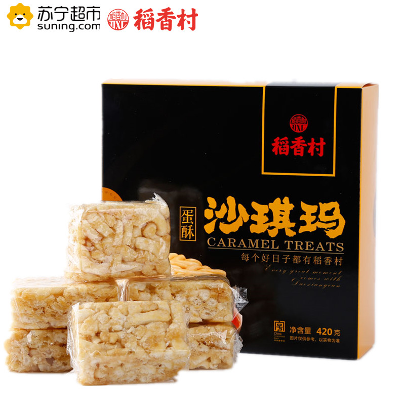 稻香村 糕点 盒装蛋酥沙琪玛420g