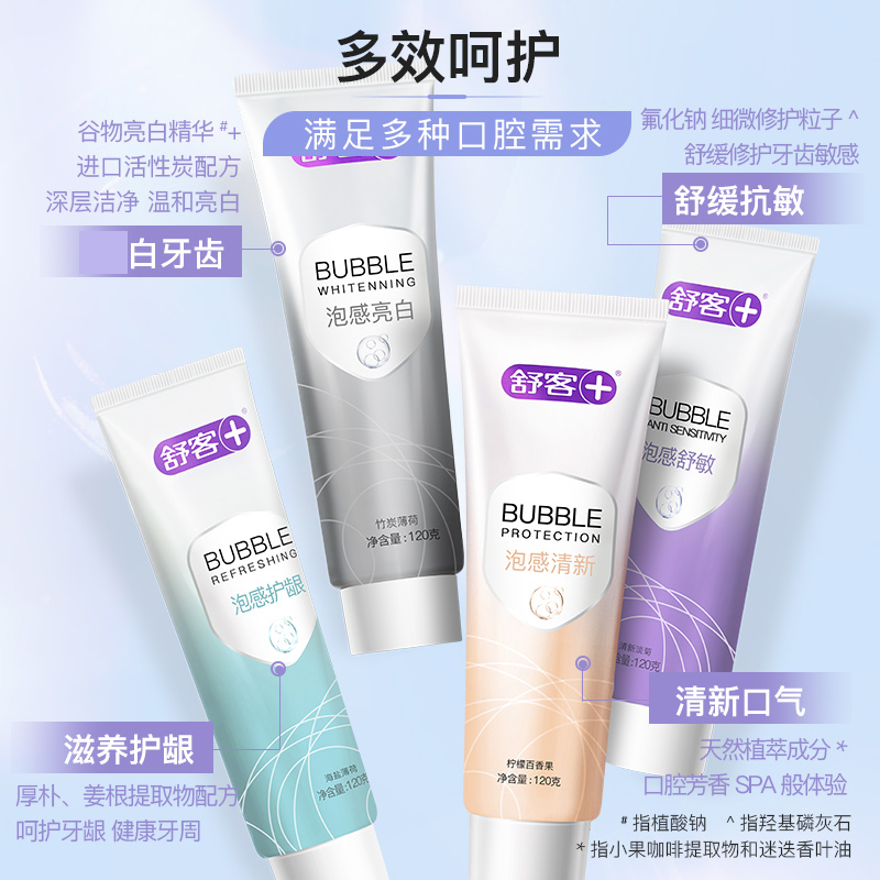 舒客泡感深洁亮白牙膏(竹炭薄荷)120g 绵密泡沫 进口活性炭 深层吸附清洁 谷物亮白精华 美白牙齿 清新口气高清大图