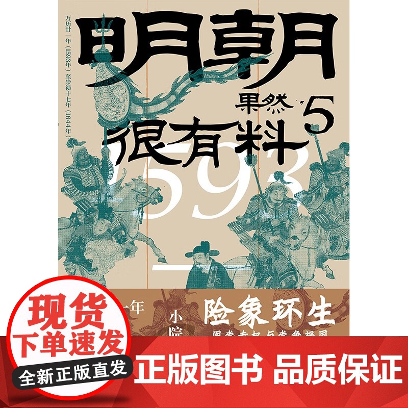 明朝果然很有料 第五卷 小院之观 著 历史高清大图