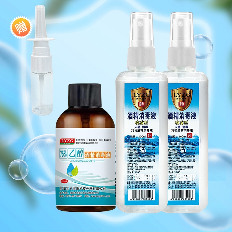 [24小时发货]洛阳紫光LYZG75度酒精喷雾便携式消毒液医用酒精消毒水消毒液84消毒除菌家居清洁日用