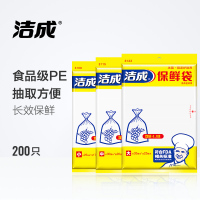 [专用]洁成保鲜袋食品袋家用食品级大中小三合一