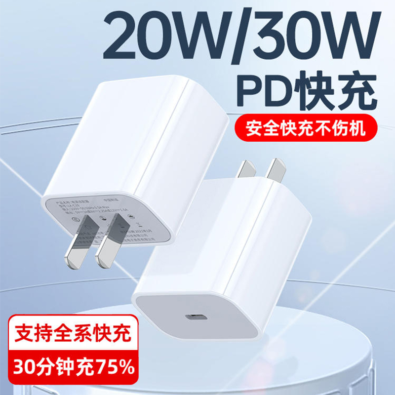 适用苹果14promax充电器30w快充头套装iphone14pro手机20w数据线高清大图