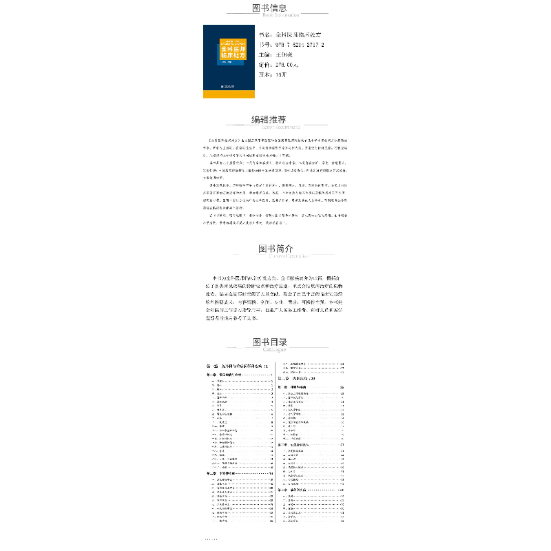 正版 全科医师临床处方 王佃亮主编 中国医药科技出版社 97875214高清大图