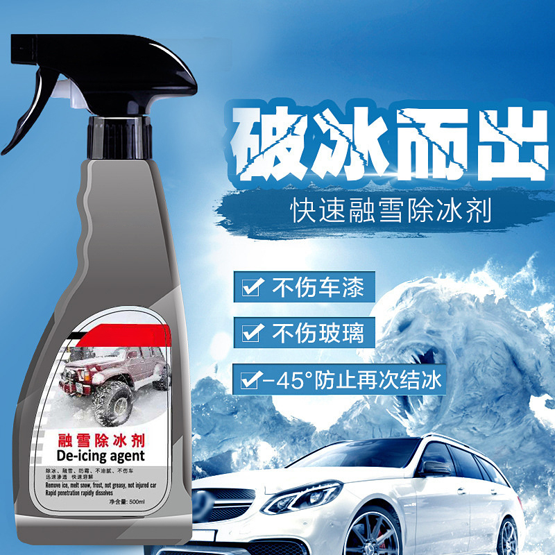 规格[汽车泡沫清洗剂 两瓶装]汽车融雪除冰剂 冬季除雪专用冬季防冻挡风玻璃化冰