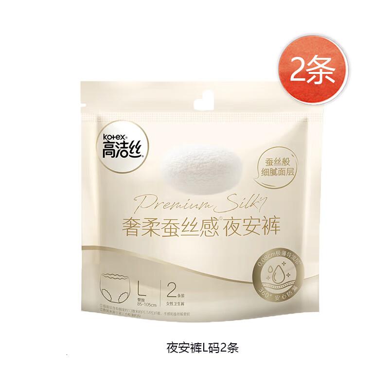 高洁丝奢柔蚕丝安心裤安睡裤内裤型卫生巾安心裤L码L12条100-140斤蚕丝裤2条*6包1包2片高清大图