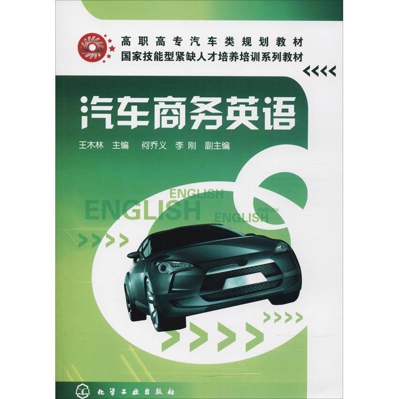 汽车商务英语高清大图