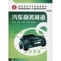 汽车商务英语