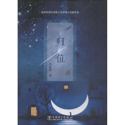 11归位978751981645222
