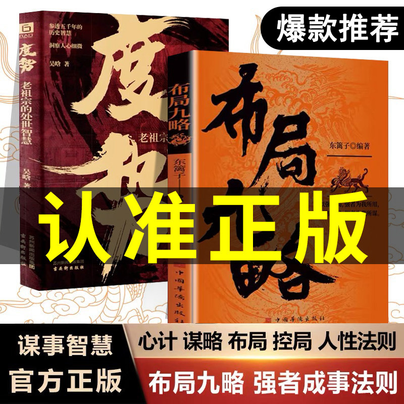 [3册]布局九略+胜天半子+阳谋 [正版]布局九略度势书籍人生如局布局之术不可拘泥强者谋事成事法则老祖宗的处世智慧度势根高清大图