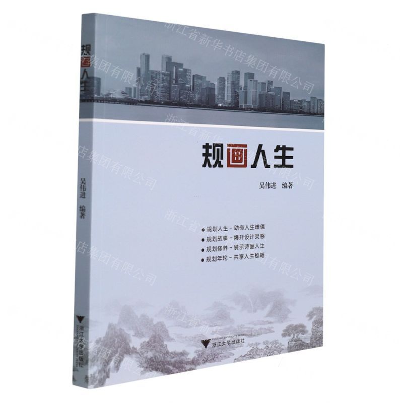 [N]规画人生-9787308220439