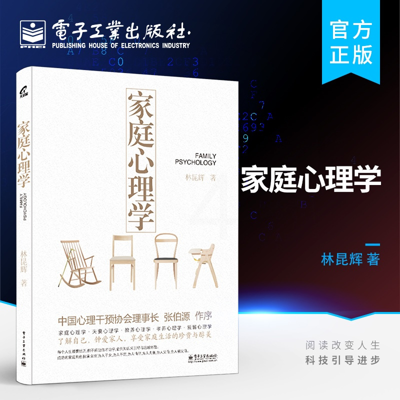 [正版]家庭心理学 家庭生活与心理学诸多关联深入细致分析 心理学家庭亲子教育儿童心理学书 林昆辉著