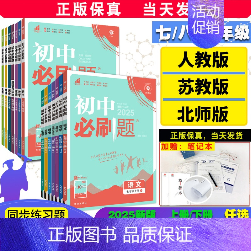 [人教版]政治 七年级上 [正版]全套任选2025初中下册上册七年级八.九.年级数学语文英语物理政治地理历史生物七下人教