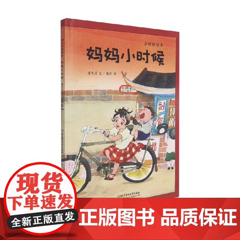 小时候绘本 妈妈小时候 童九月 著 儿童绘本高清大图