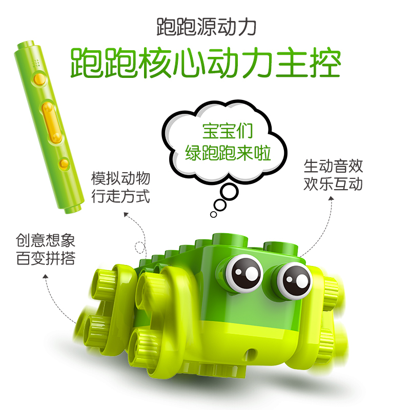 布鲁可大颗粒积木跑跑变变变动物儿童拼插积木遥控玩具男女孩