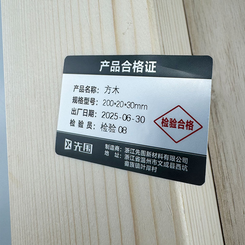 先围 方木 200*20*30mm 根高清大图