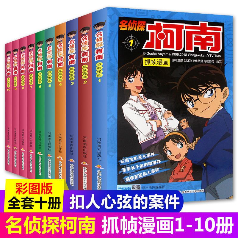任选名侦探柯南漫画书全套1-38册全集日本中文儿童漫画故事书籍 名侦探柯南漫画书(37-38册)