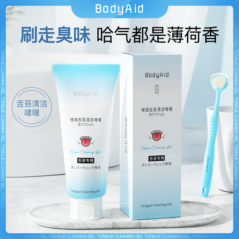 博滴舌苔清洁啫喱膏舌苔清洁去异味舌头清洁男女适用