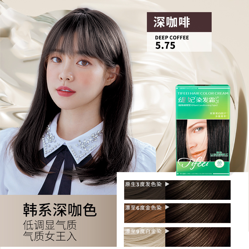 章华缇妃染发霜植物调理型丝精焗油霜便捷遮盖白发分次使用染发膏 5.75深咖啡高清大图