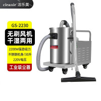 洁乐美(cleanle)GS-2230工业吸尘器 220V工厂车间大功率强力吸尘机 220V无刷 2.2kw 30L