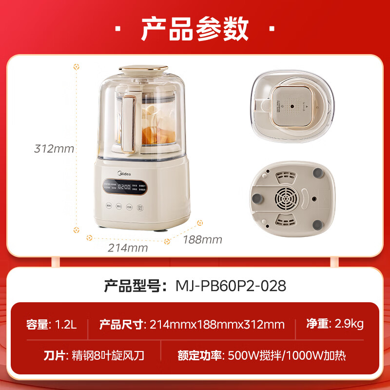 美的(Midea)破壁机家用降噪豆浆机智能全自动免煮1.2L五谷杂粮多功能辅食机料理机榨汁机 MJ-PB60P2-028高清大图